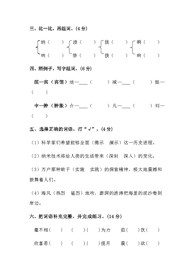 【分层训练】部编版四年级语文下册第二单元测试卷（基础卷）（含答案）02