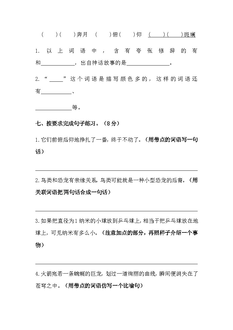 【分层训练】部编版四年级语文下册第二单元测试卷（基础卷）（含答案）03
