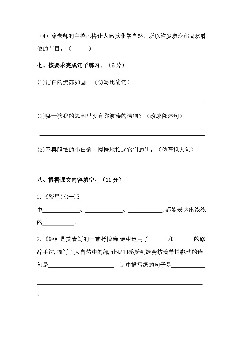 【分层训练】部编版四年级语文下册第三单元测试卷（基础卷）（含答案）03