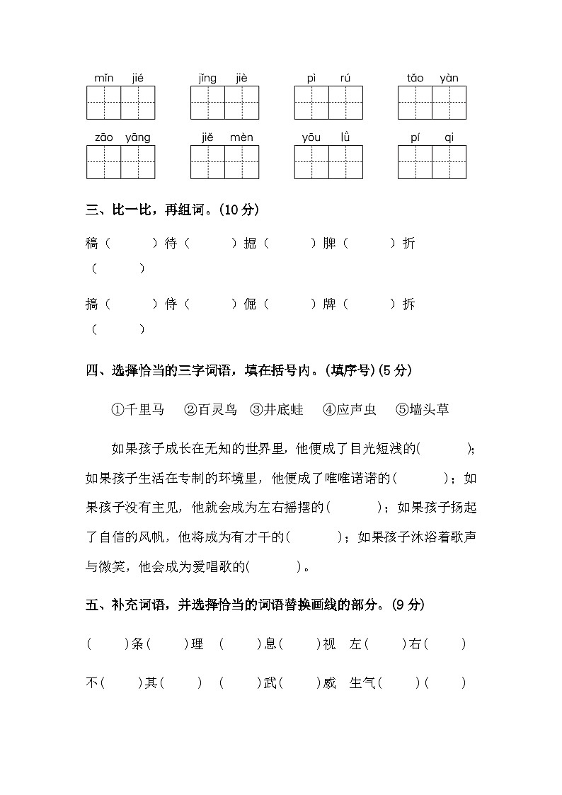 【分层训练】部编版四年级语文下册第四单元测试卷（基础卷）（含答案）第2页