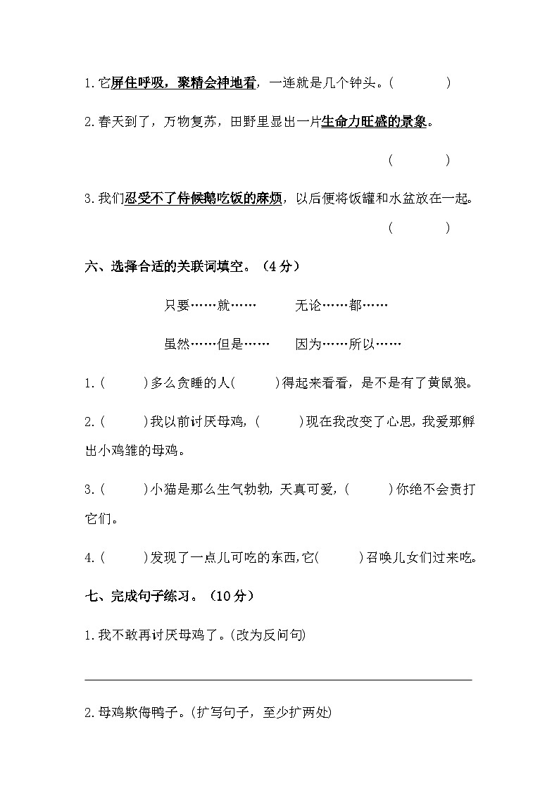 【分层训练】部编版四年级语文下册第四单元测试卷（基础卷）（含答案）第3页