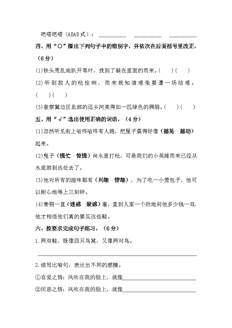 【分层训练】部编版四年级语文下册第六单元测试卷（基础卷）（含答案）02