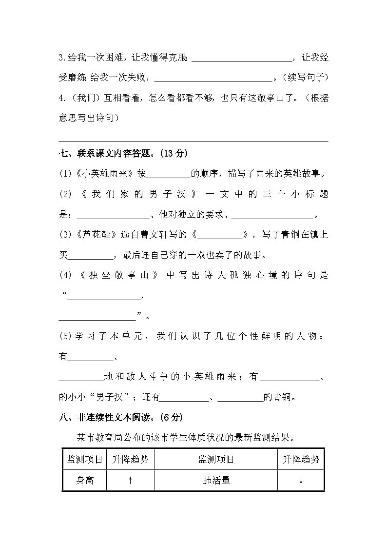 【分层训练】部编版四年级语文下册第六单元测试卷（基础卷）（含答案）03