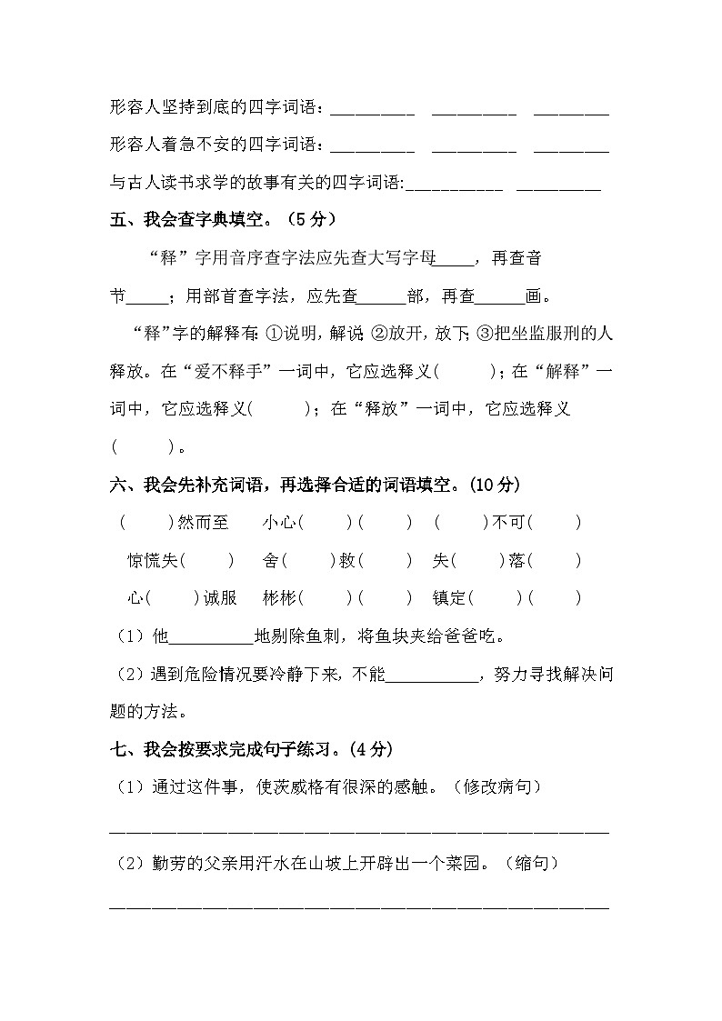 【分层训练】部编版四年级语文下册第七单元测试卷（基础卷）（含答案）02