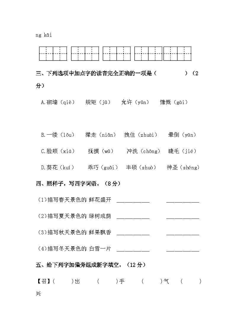 【分层训练】部编版四年级语文下册第八单元测试卷（基础卷）（含答案）02