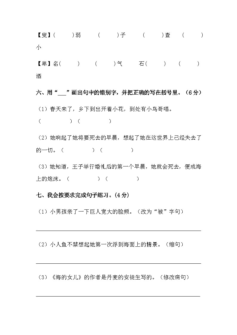 【分层训练】部编版四年级语文下册第八单元测试卷（基础卷）（含答案）03