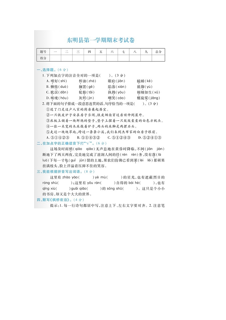 山东省菏泽市东明县2022-2023学年五年级上学期期末语文试题01