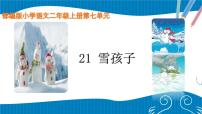 人教部编版二年级上册雪孩子图文课件ppt