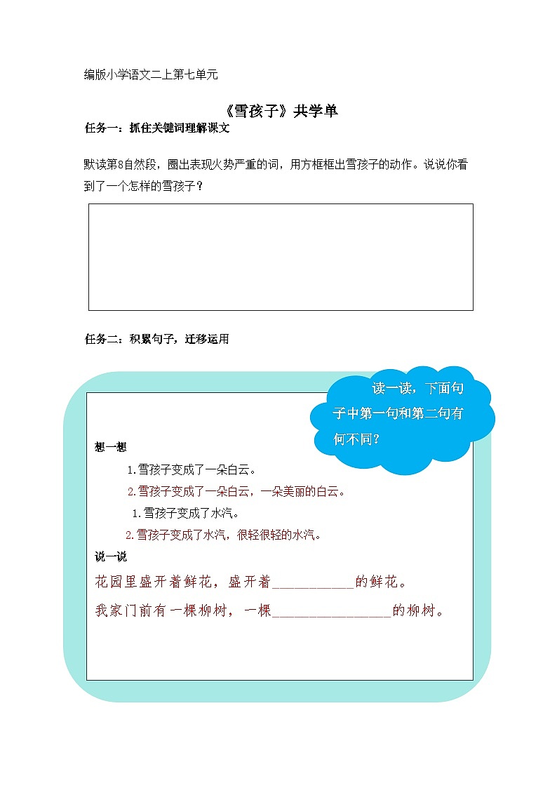 部编版小学语文二上21课《雪孩子》课件+教案+预学单+共学单+延学单01