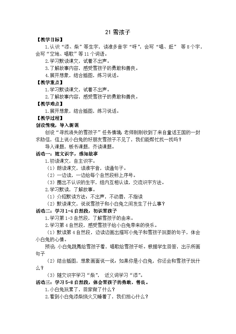 部编版小学语文二上21课《雪孩子》课件+教案+预学单+共学单+延学单01