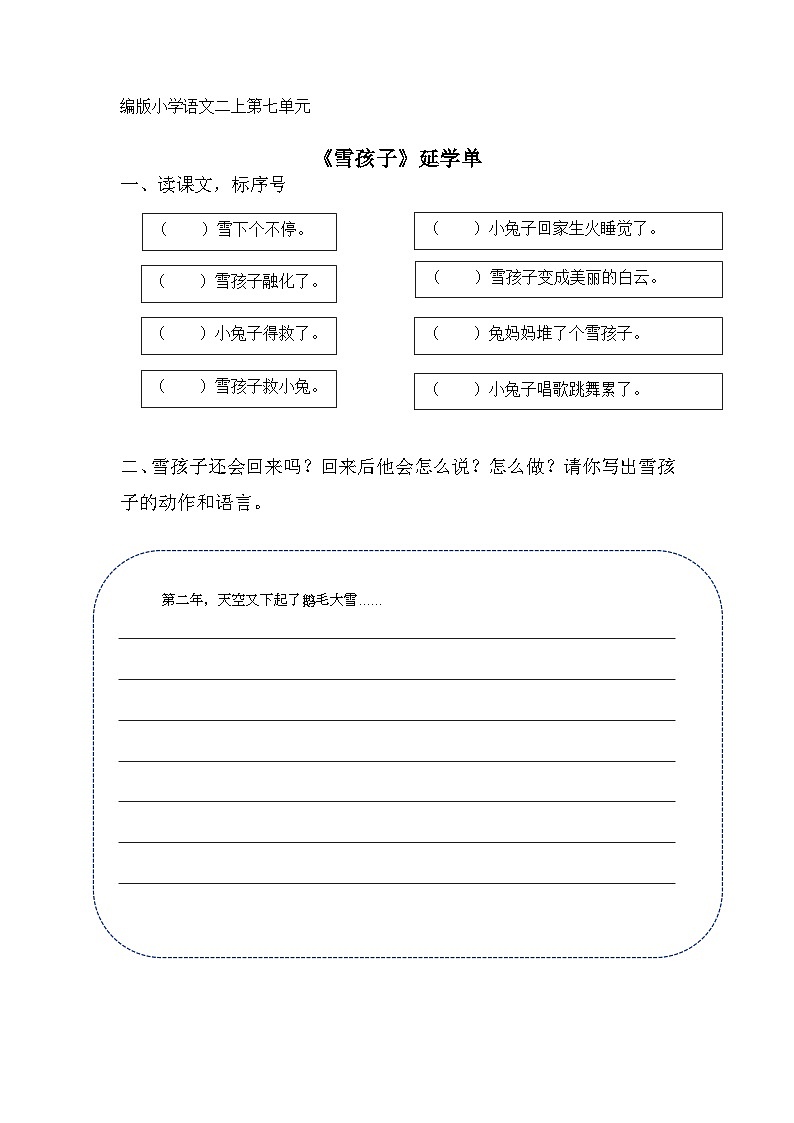 部编版小学语文二上21课《雪孩子》课件+教案+预学单+共学单+延学单01
