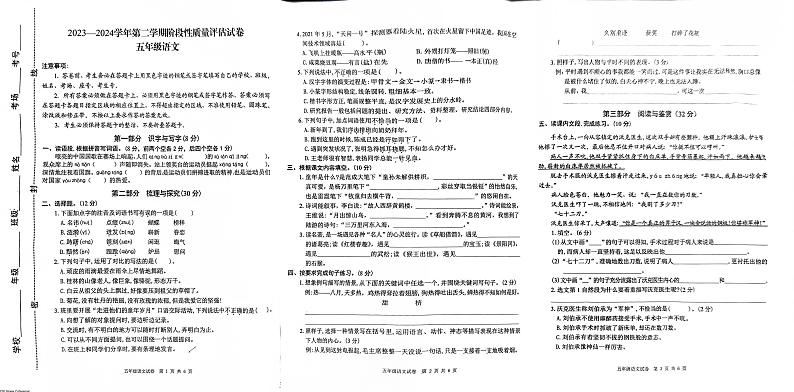 河南省开封市杞县2023-2024学年第二学期期期中阶段性质量评估五年级语文真题卷（无答案）01