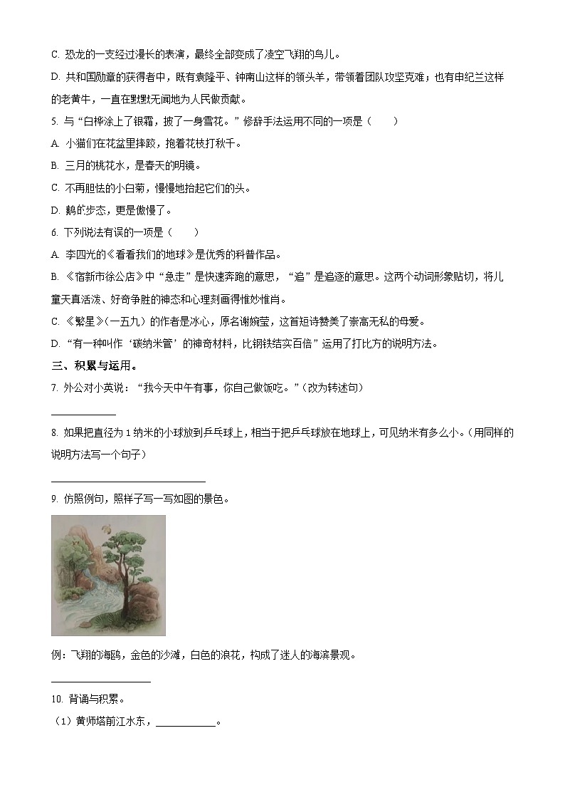 2023-2024学年安徽省合肥市多校部编版四年级下册期中考试语文试卷（原卷版+解析版）02