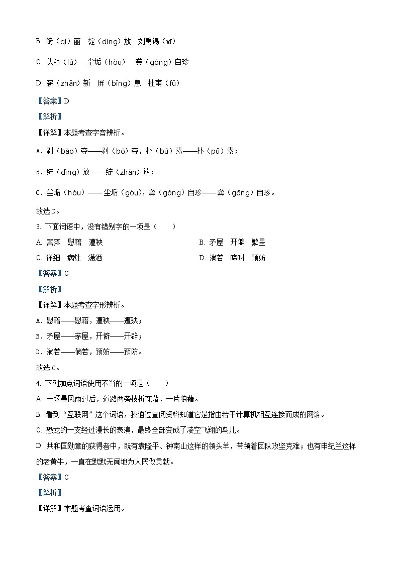2023-2024学年安徽省合肥市多校部编版四年级下册期中考试语文试卷（原卷版+解析版）02