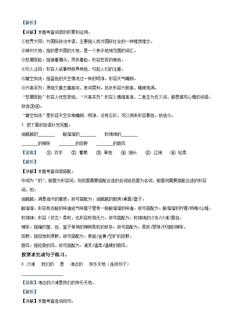 2023-2024学年河南省南阳市宛城区部编版二年级下册期中考试语文试卷（解析版）第3页