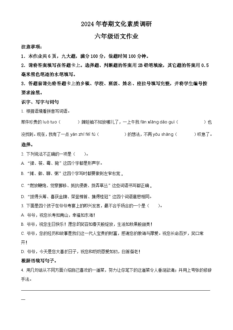 2023-2024学年河南省南阳市西峡县部编版六年级下册期中考试语文试卷（原卷版+解析版）01