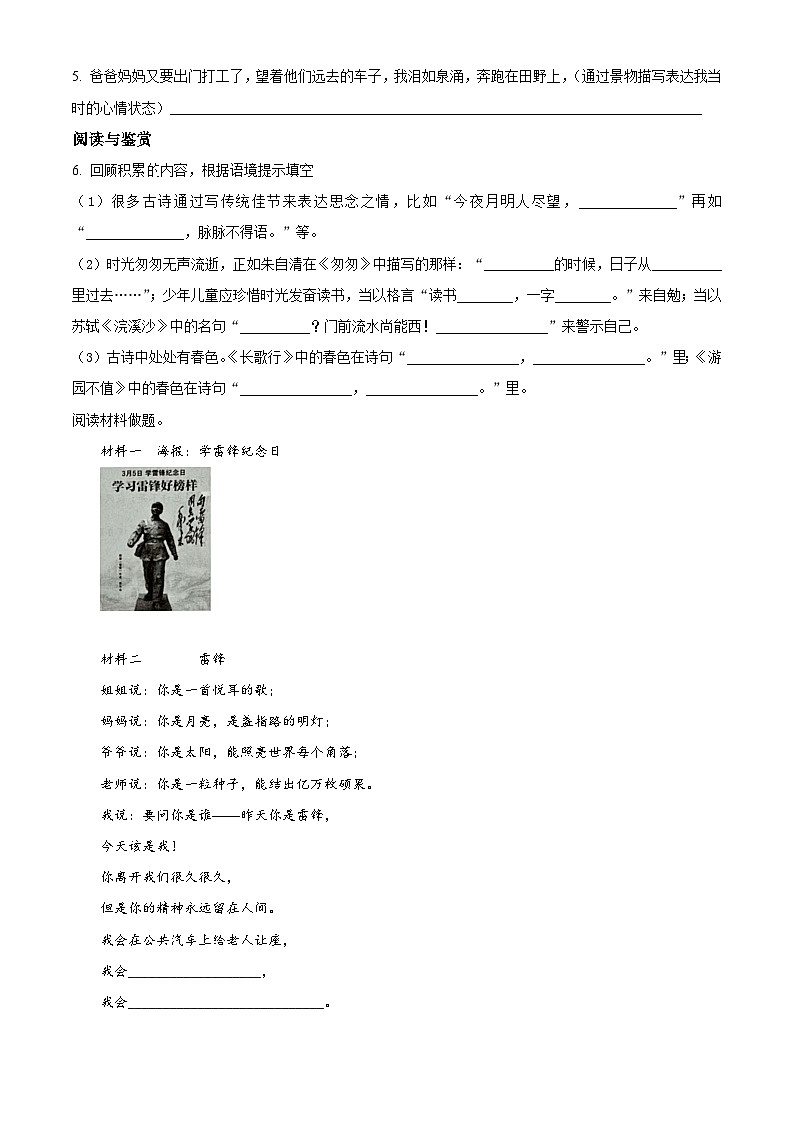 2023-2024学年河南省南阳市西峡县部编版六年级下册期中考试语文试卷（原卷版+解析版）02