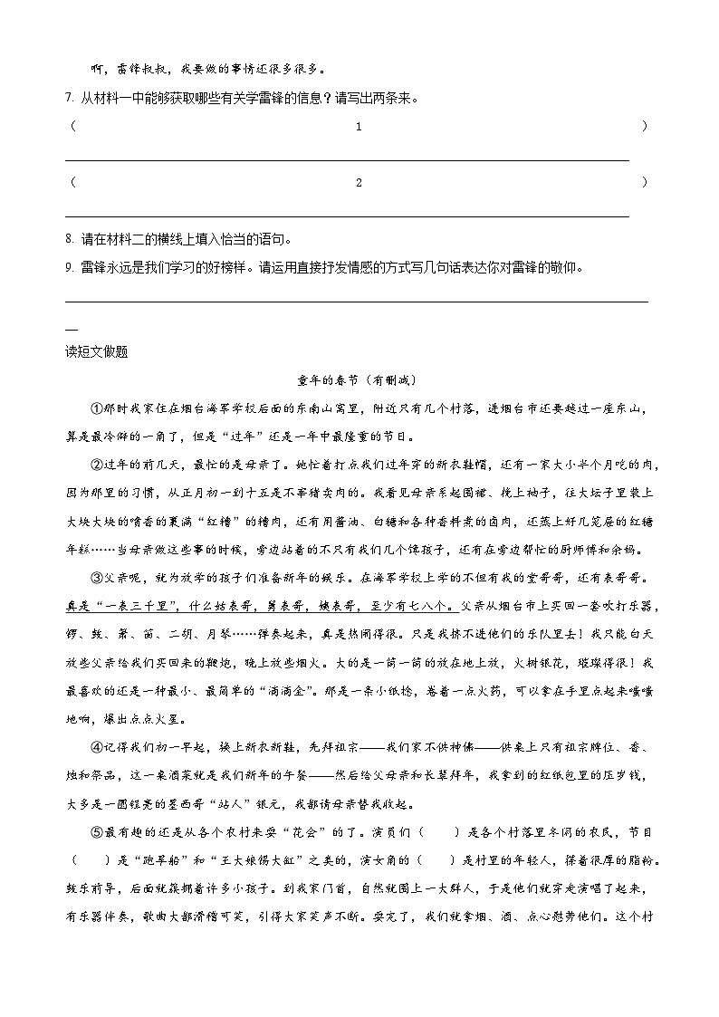 2023-2024学年河南省南阳市西峡县部编版六年级下册期中考试语文试卷（原卷版+解析版）03