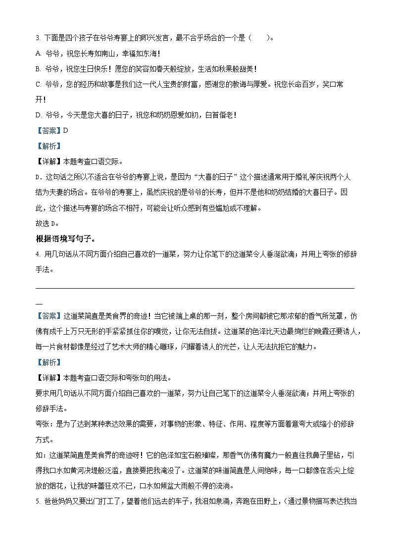 2023-2024学年河南省南阳市西峡县部编版六年级下册期中考试语文试卷（原卷版+解析版）02