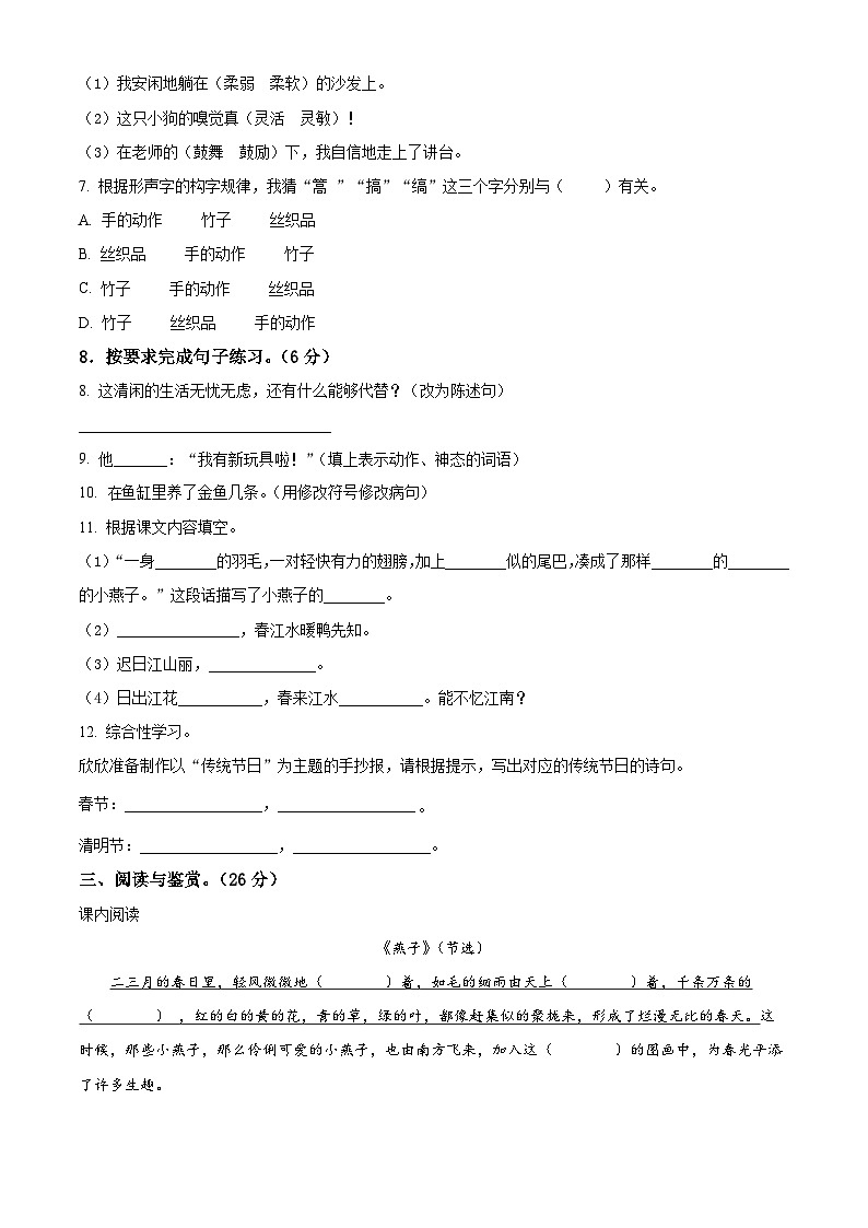 2023-2024学年湖北省十堰市房县部编版三年级下册期中考试语文试卷（原卷版+解析版）02