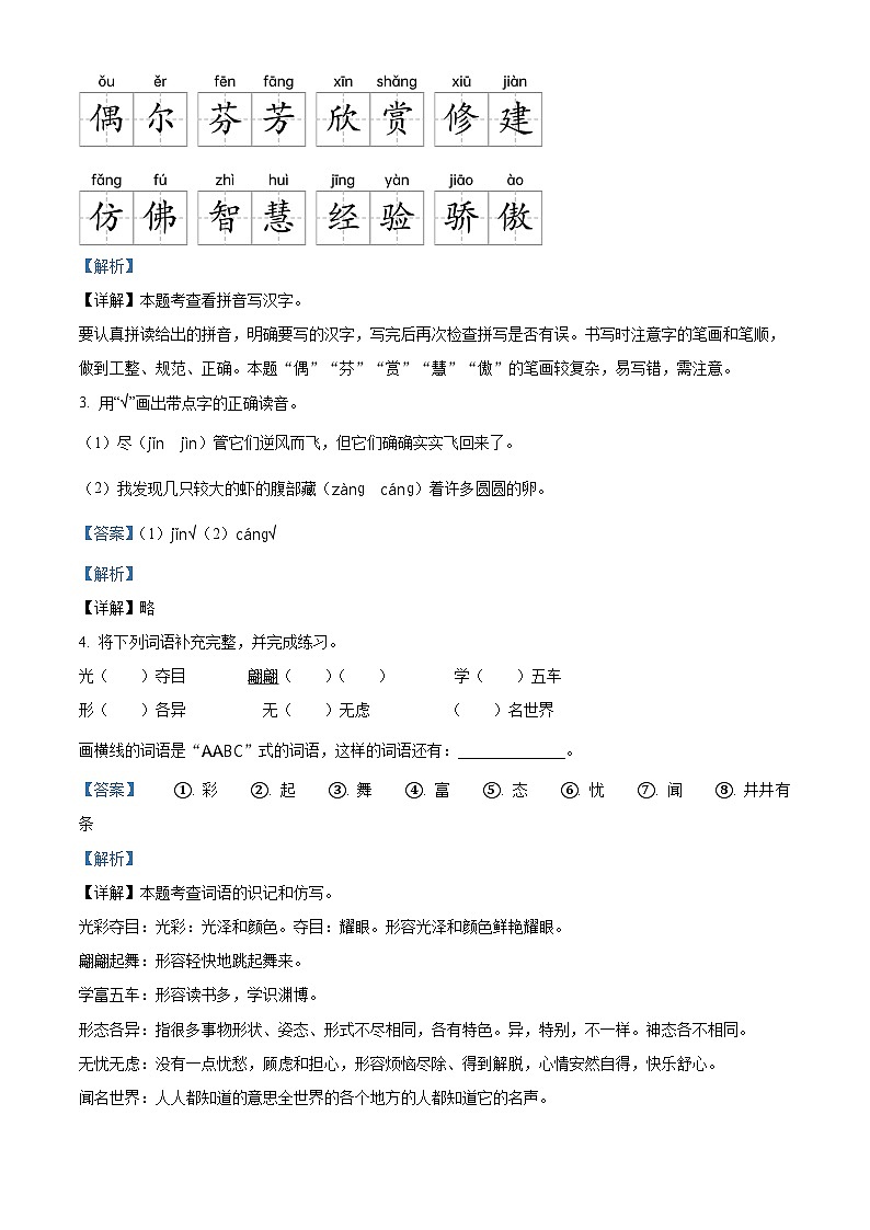 2023-2024学年湖北省十堰市房县部编版三年级下册期中考试语文试卷（原卷版+解析版）02