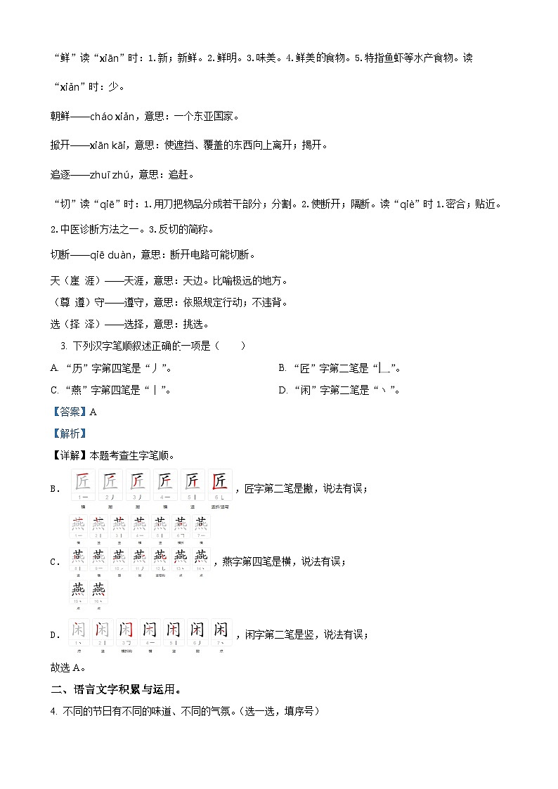 2023-2024学年湖南省怀化市通道县部编版三年级下册期中考试语文试卷（原卷版+解析版）02