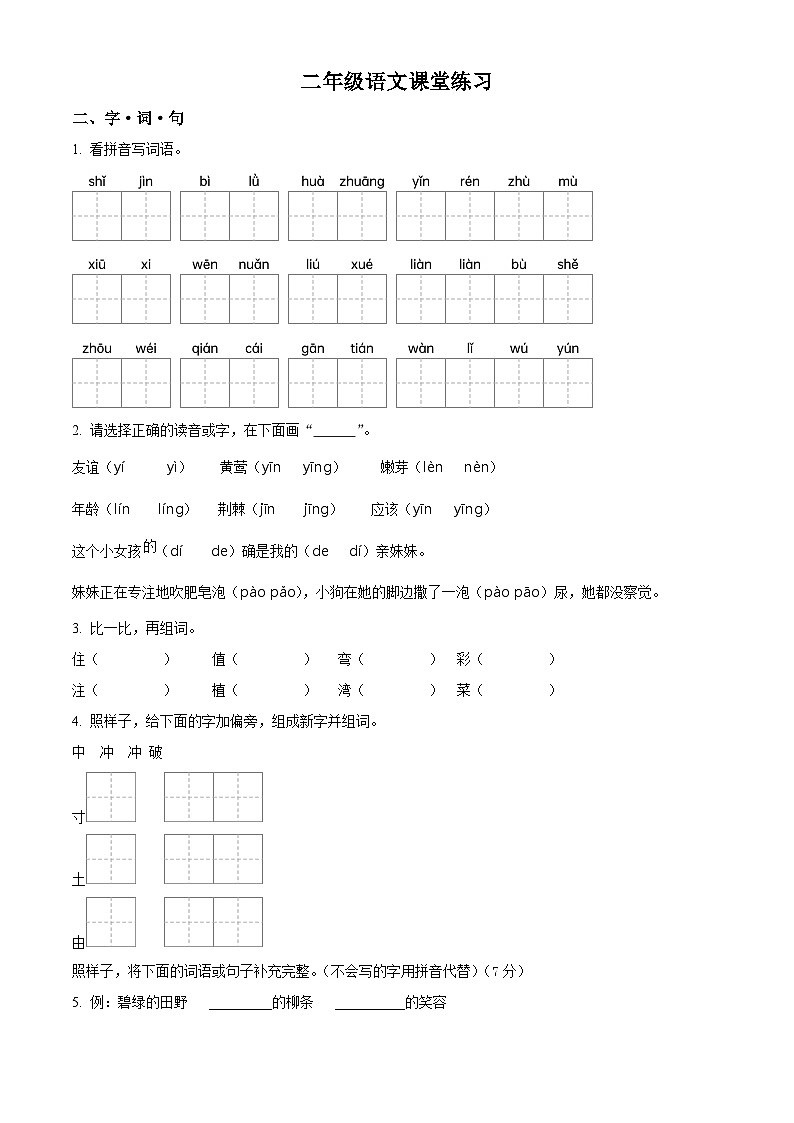 2023-2024学年江苏省盐城市盐都区盐城市第二小学教育集团部编版二年级下册期中考试语文试卷（原卷版）第1页