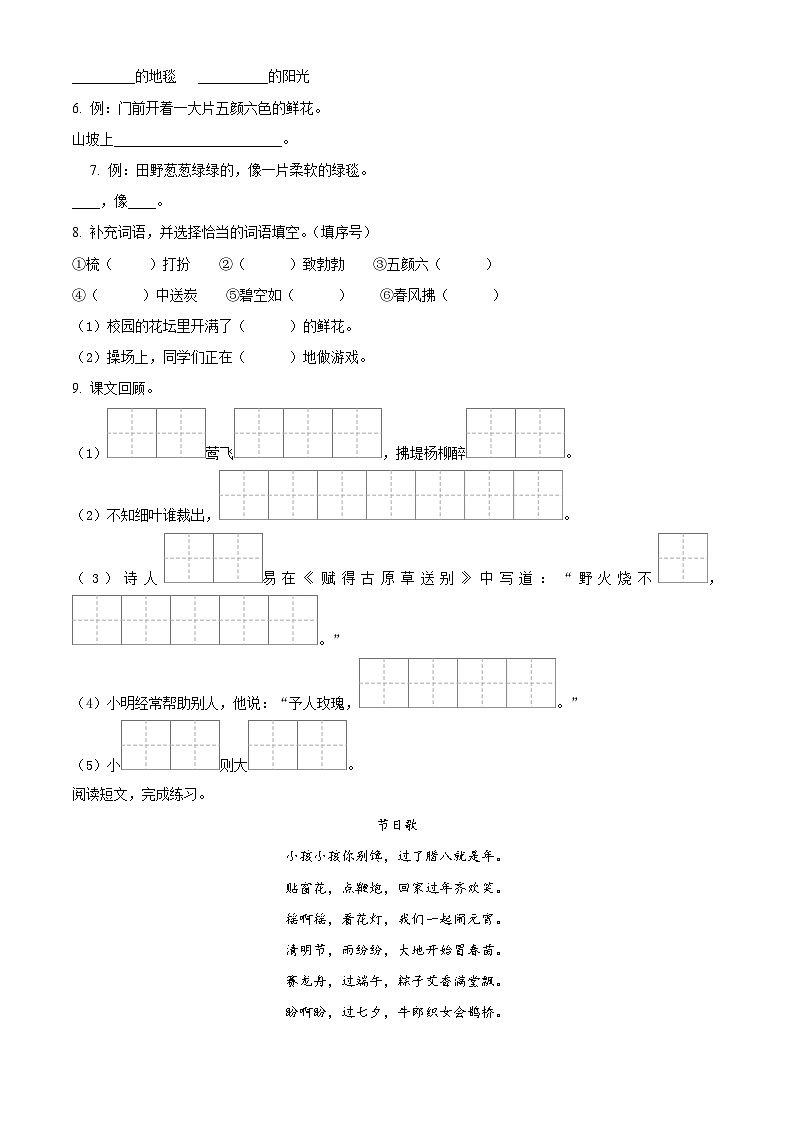 2023-2024学年江苏省盐城市盐都区盐城市第二小学教育集团部编版二年级下册期中考试语文试卷（原卷版）第2页