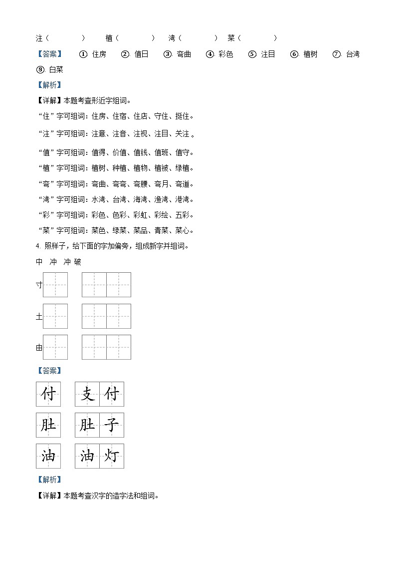 2023-2024学年江苏省盐城市盐都区盐城市第二小学教育集团部编版二年级下册期中考试语文试卷（解析版）第3页