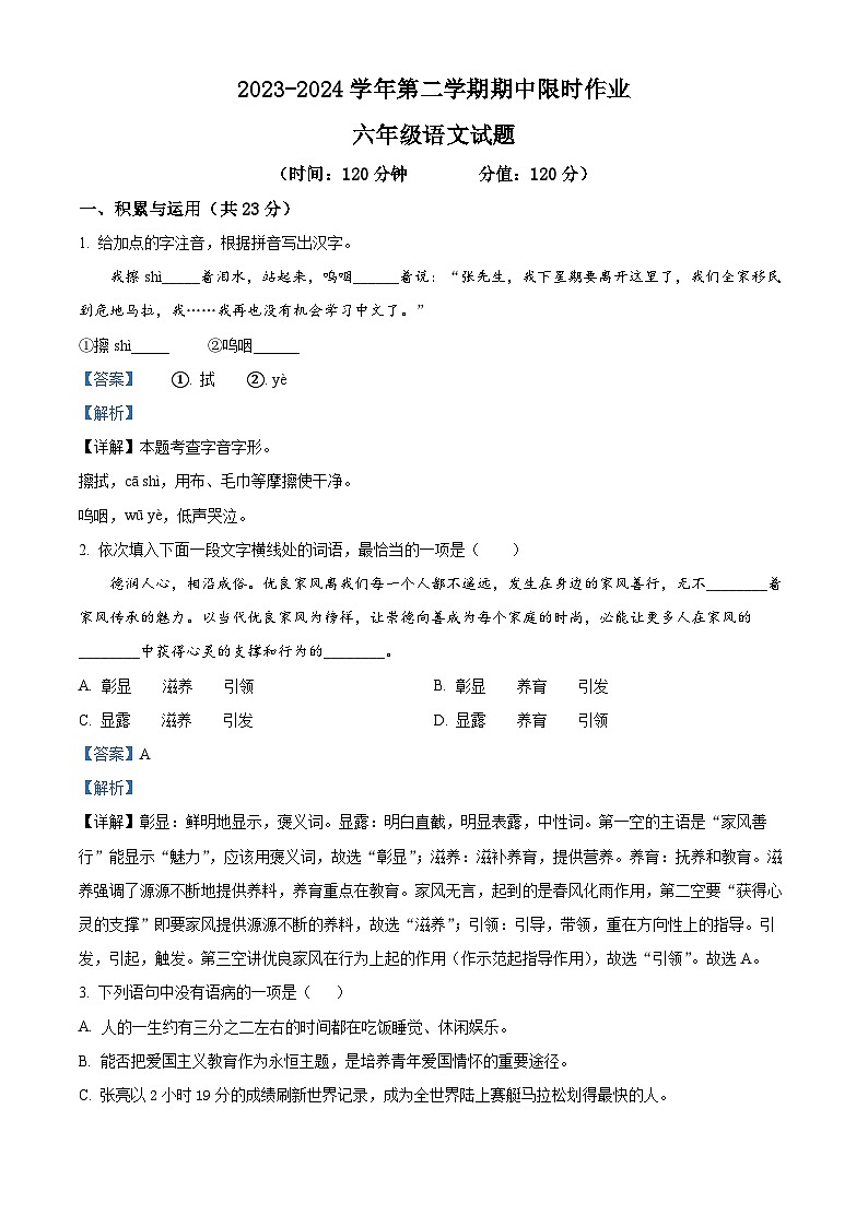 山东省东营市广饶县2023-2024学年（五四学制）六年级下学期期中语文试题（原卷版+解析版）01