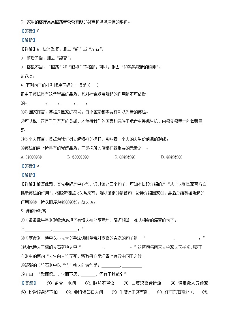 山东省东营市广饶县2023-2024学年（五四学制）六年级下学期期中语文试题（原卷版+解析版）02