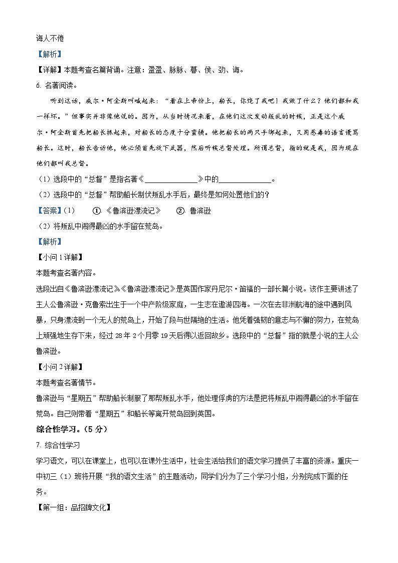 山东省东营市广饶县2023-2024学年（五四学制）六年级下学期期中语文试题（原卷版+解析版）03
