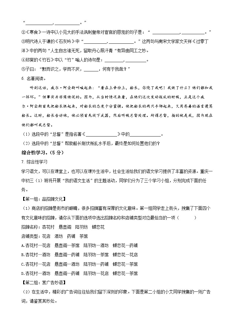 山东省东营市广饶县2023-2024学年（五四学制）六年级下学期期中语文试题（原卷版+解析版）02
