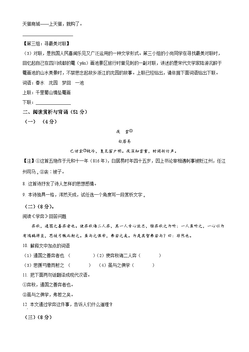 山东省东营市广饶县2023-2024学年（五四学制）六年级下学期期中语文试题（原卷版+解析版）03