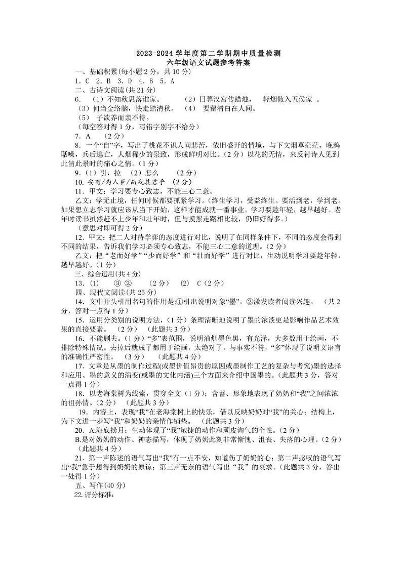 山东省济宁市太白湖新区2023-2024学年六年级下学期期中考试语文试卷01