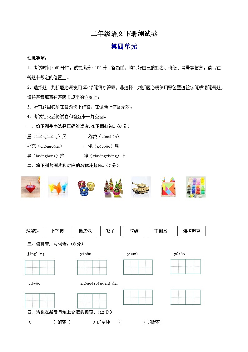 统部编版二年级语文下册第四单元测试卷（含答案）第1页