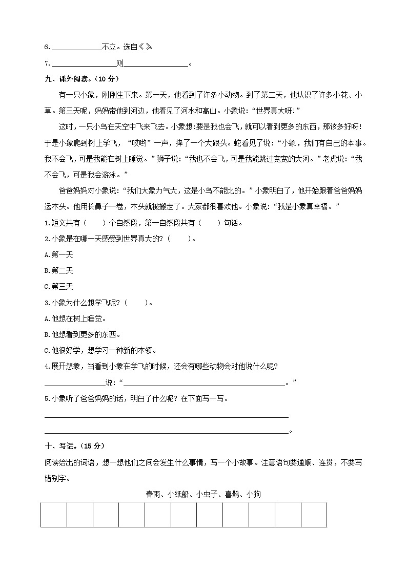 统部编版二年级语文下册第四单元测试卷（含答案）第3页