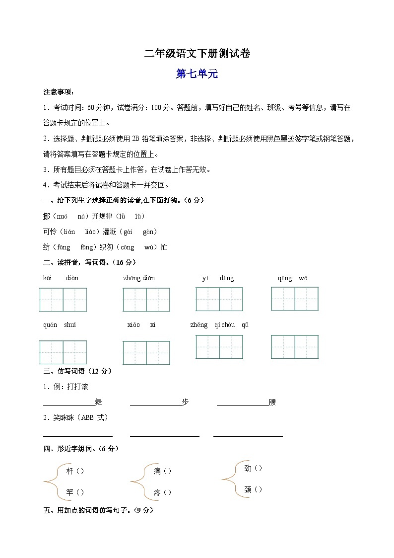 统部编版二年级语文下册第七单元测试卷（含答案）01