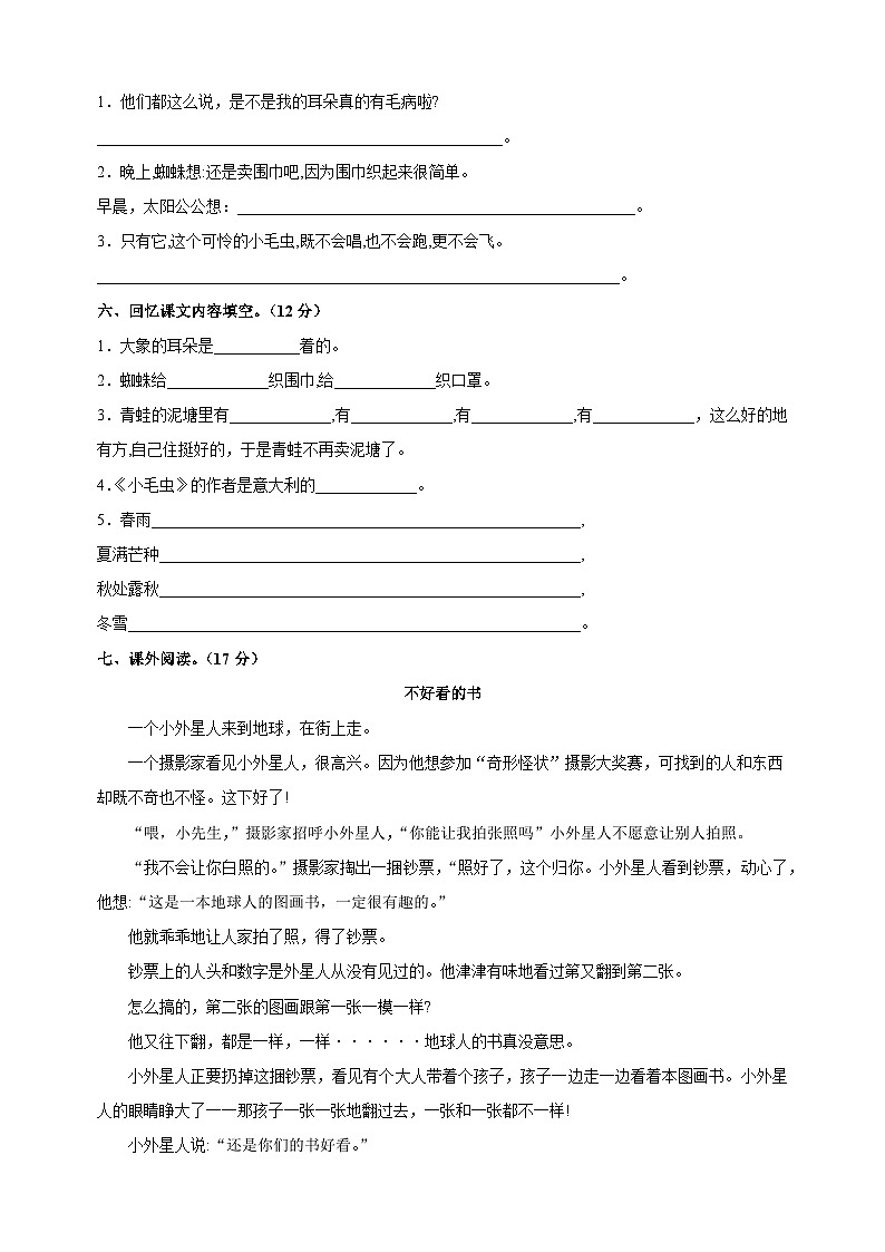 统部编版二年级语文下册第七单元测试卷（含答案）02