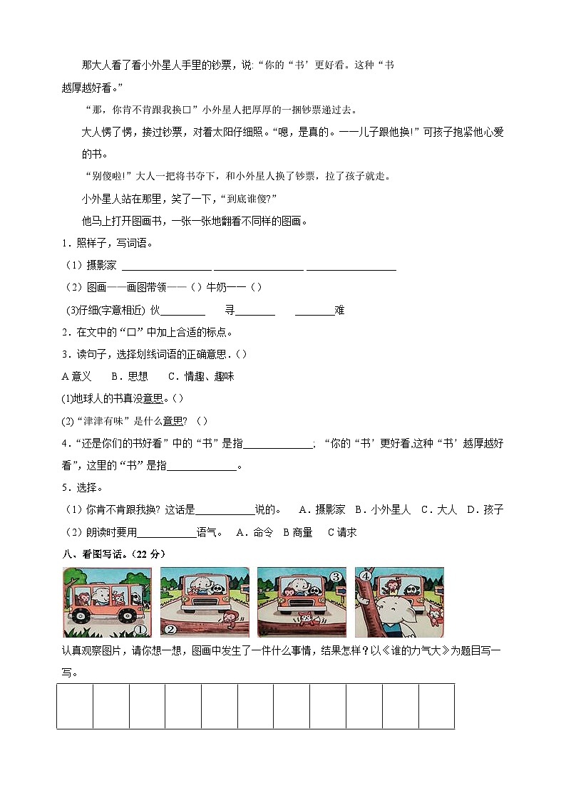 统部编版二年级语文下册第七单元测试卷（含答案）03