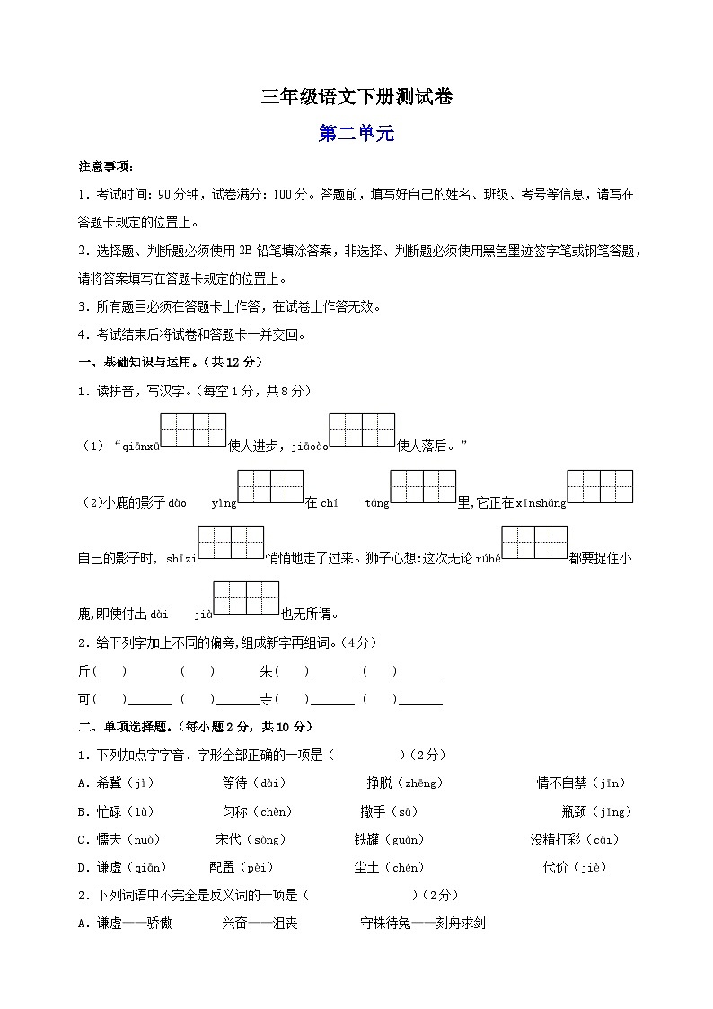统部编版三年级语文下册第二单元测试卷（含答案）第1页