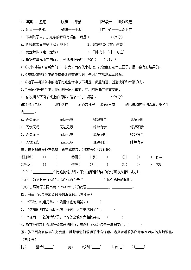 统部编版三年级语文下册第二单元测试卷（含答案）第2页