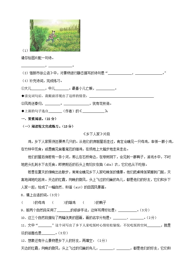 统部编版四年级语文下册第一单元测试卷（含答案）第3页