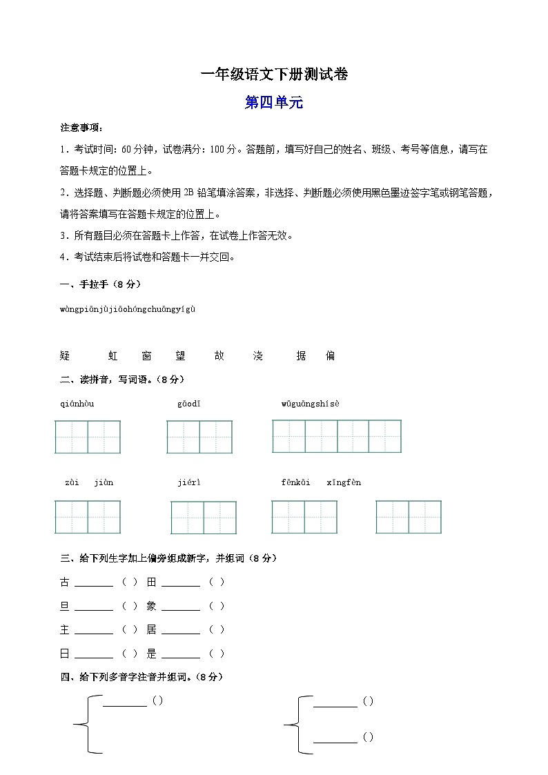 统部编版一年级语文下册第四单元测试卷（含答案）01