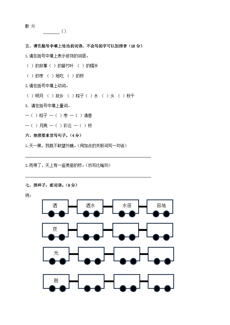 统部编版一年级语文下册第四单元测试卷（含答案）02
