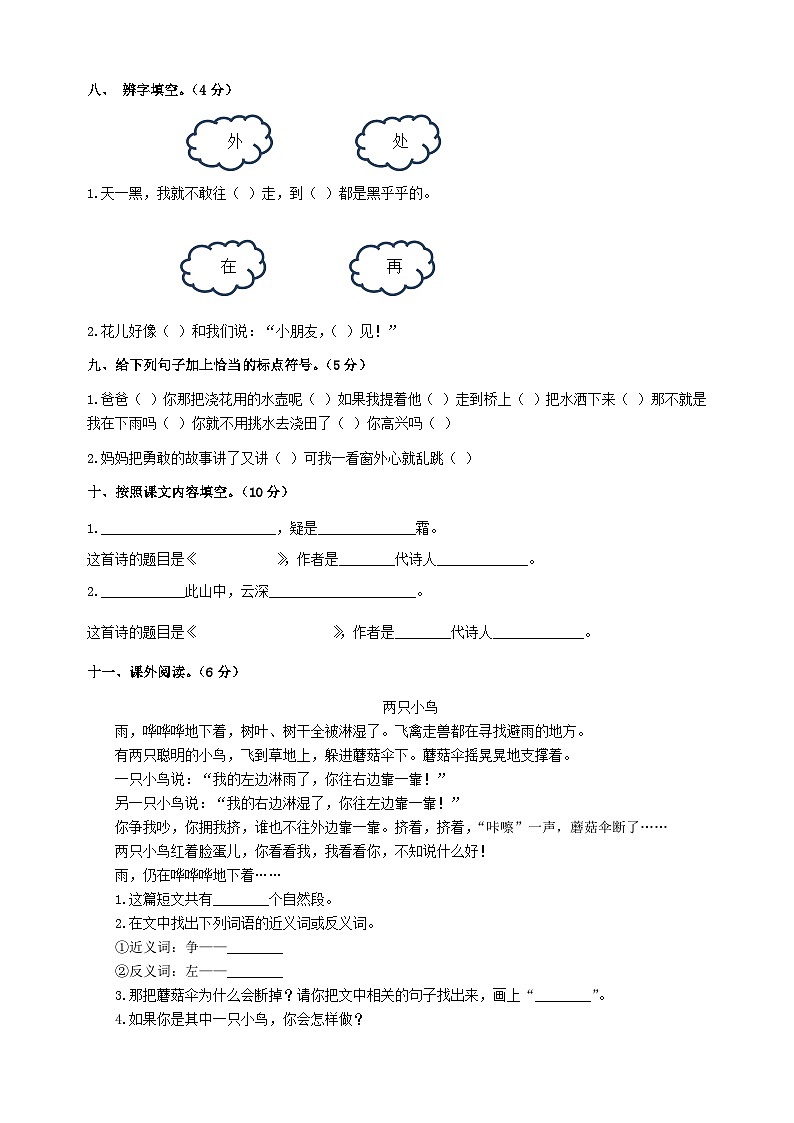 统部编版一年级语文下册第四单元测试卷（含答案）03