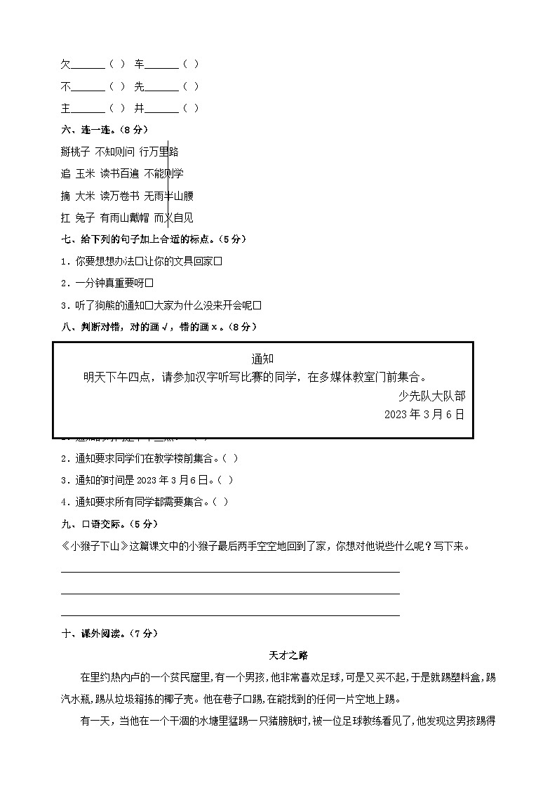 统部编版一年级语文下册第七单元测试卷（含答案）第2页
