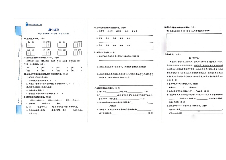 广西壮族自治区南宁市江南区新屋小学2023-2024学年三年级下学期期中语文试题01