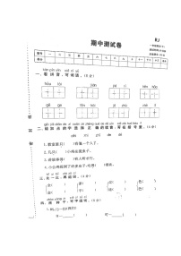 广东省湛江市霞山区南山小学2023-2024学年一年级下学期期中质量调研语文试题+