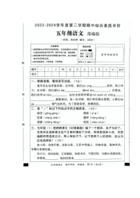 广东省湛江市第四小学2023-2024学年五年级下学期期中质量调研语文试题卷++